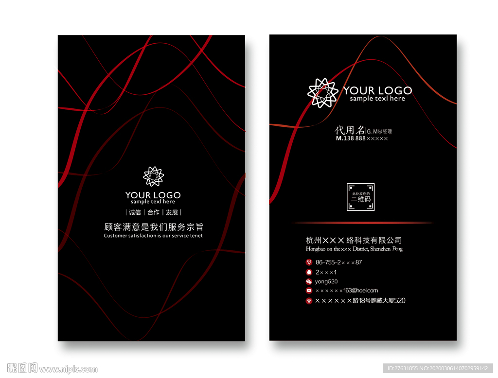 红黑色名片