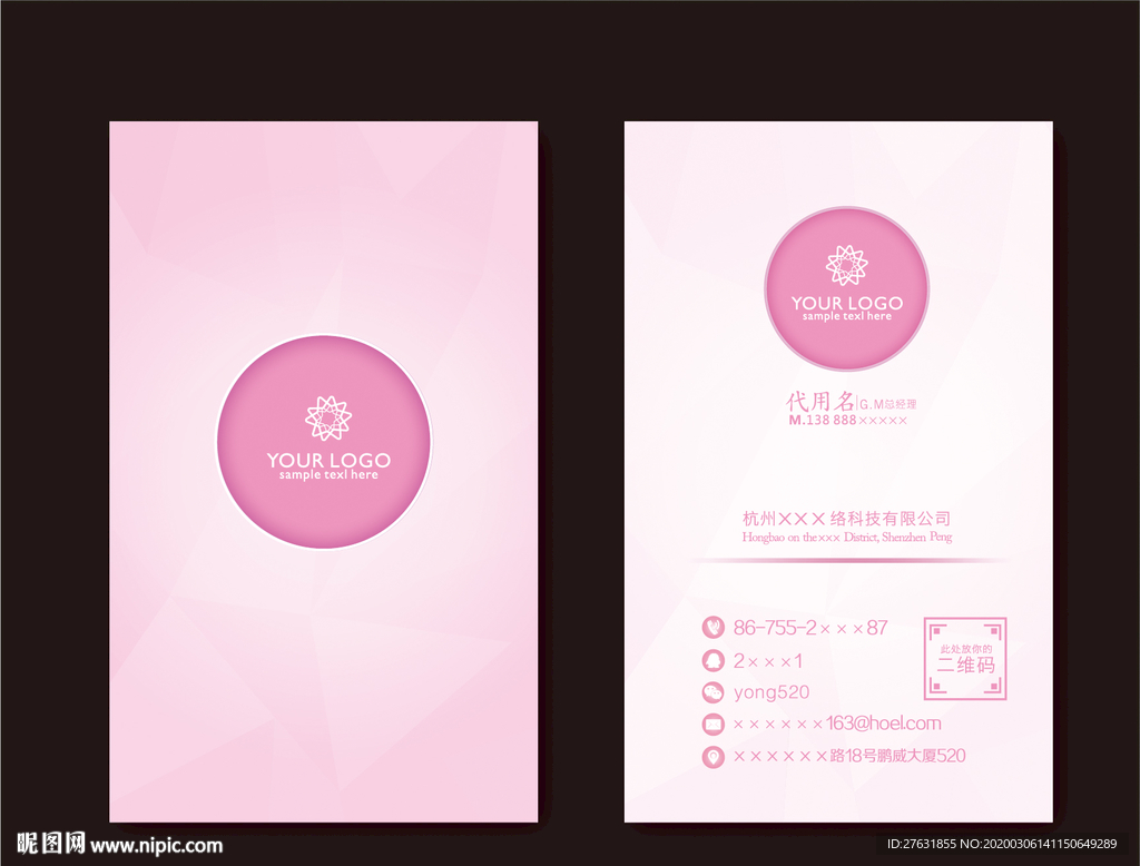 粉色名片