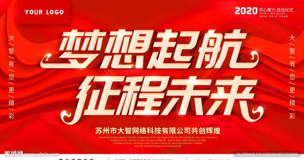 梦想启航 征程未来