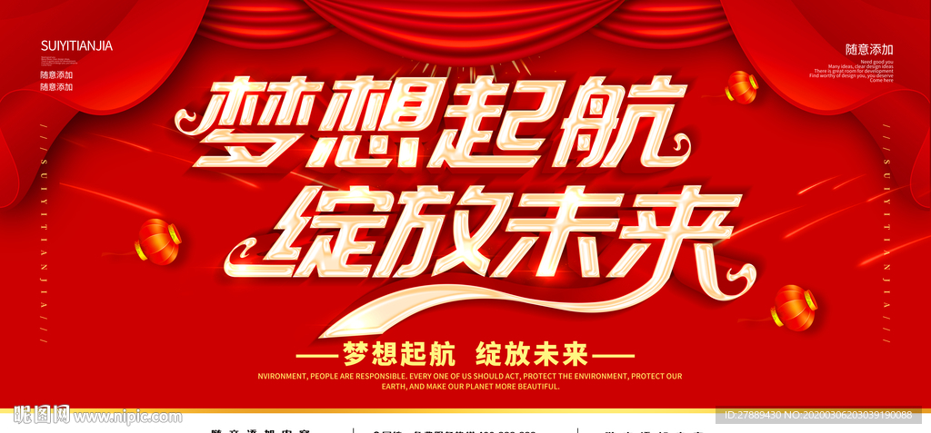 梦想启航 绽放未来