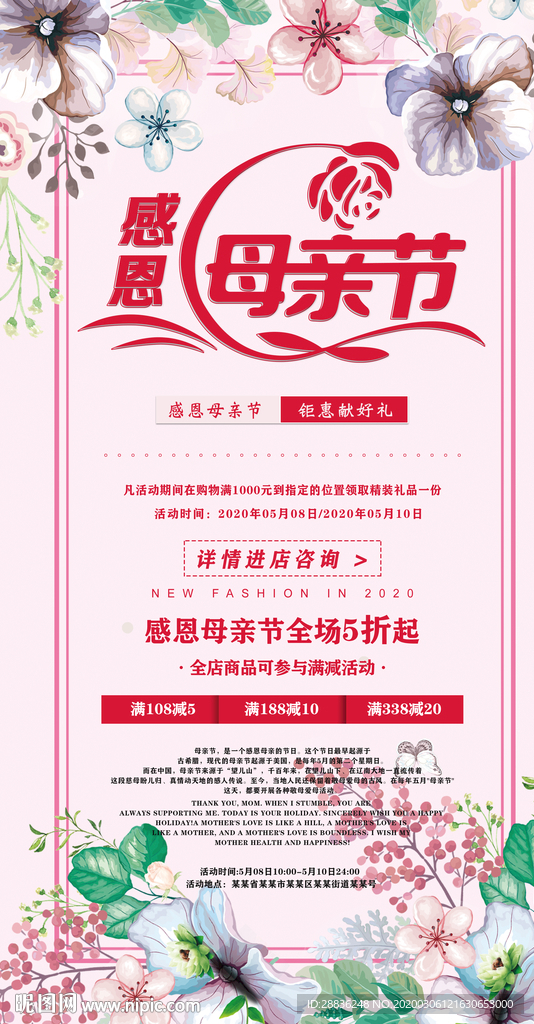 感恩母亲节活动海报