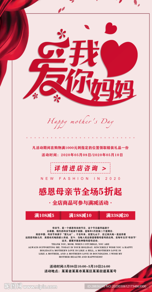 感恩母亲节活动海报