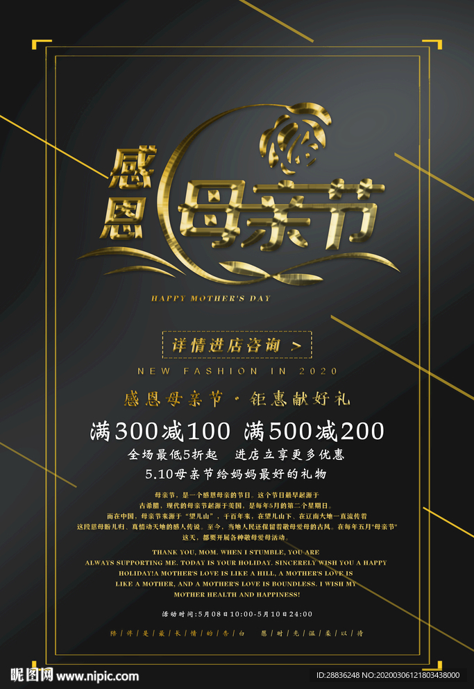黑金母亲节海报