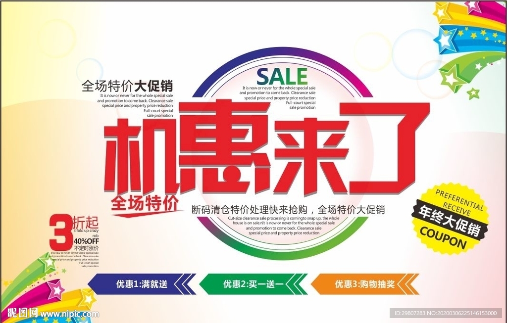 机惠来了海报  促销海报设计