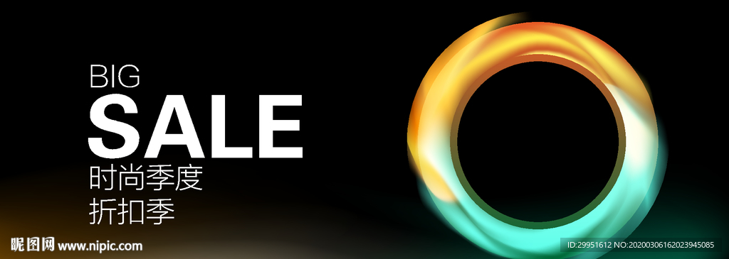 时尚光线打折季