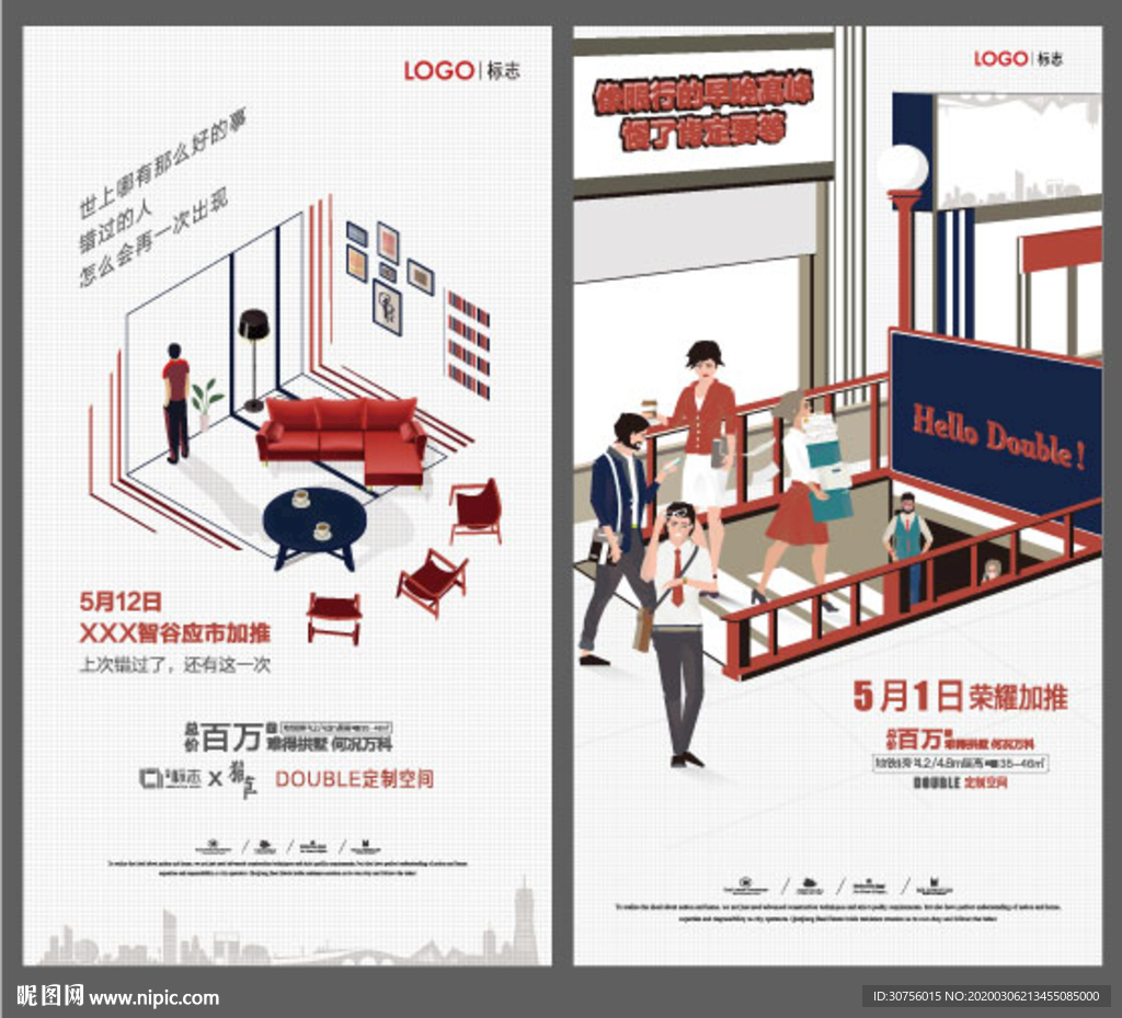 房地产热销微信刷屏海报