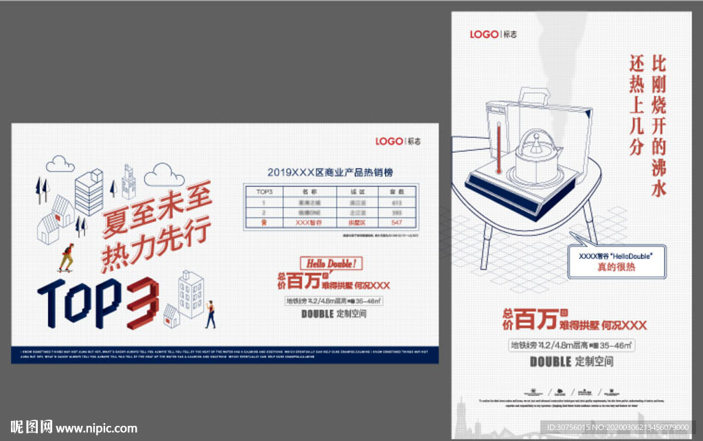 地产热销海报