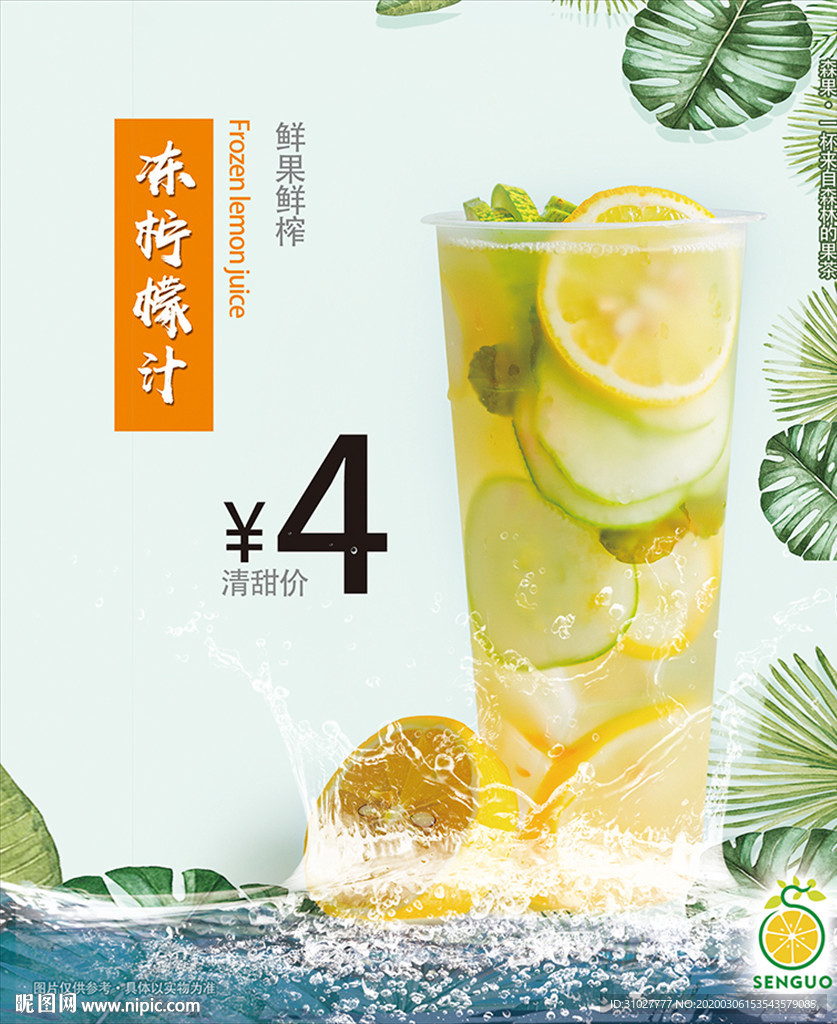 柠檬茶 柠檬水 奶茶菜单 灯箱