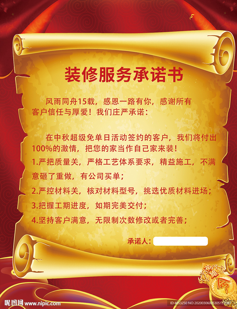 军令状 启动大会