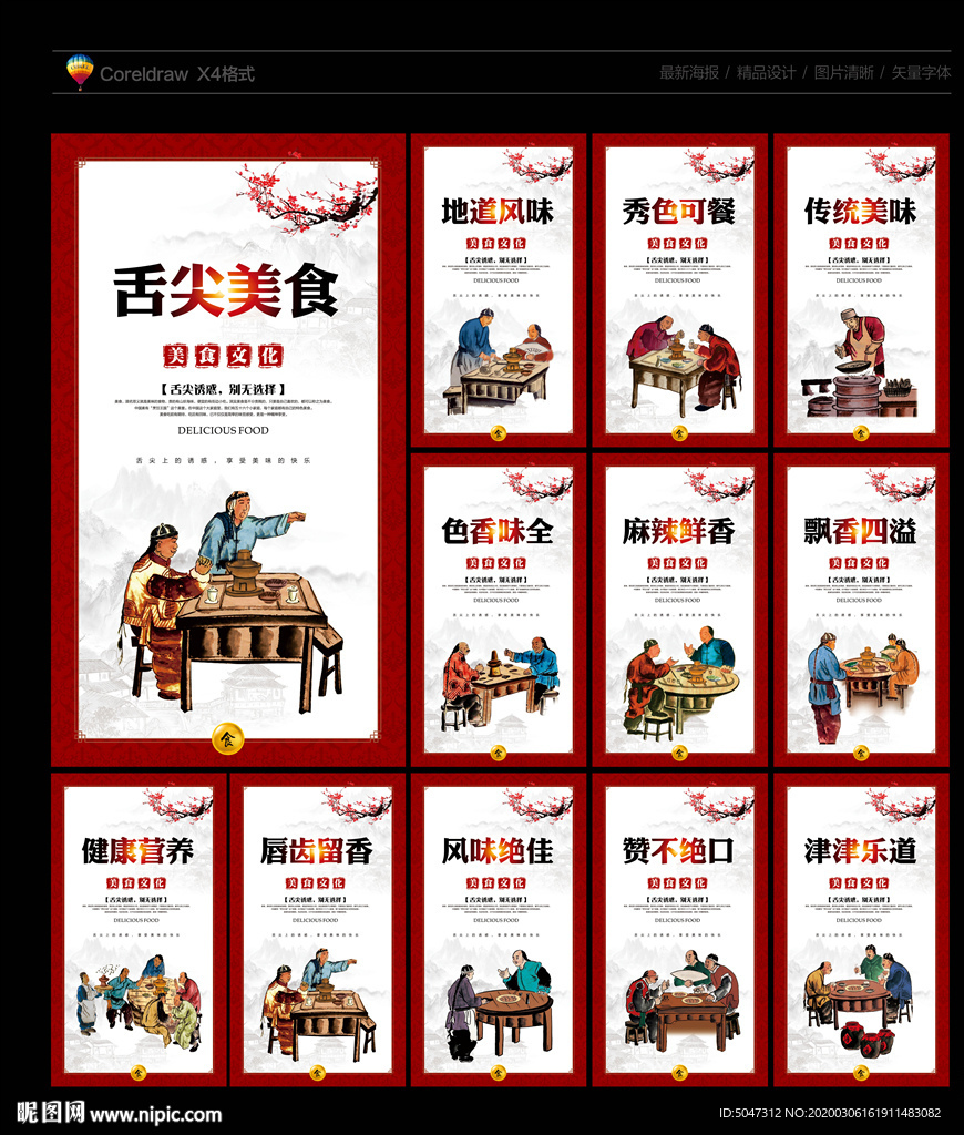 美食文化 美食展板 美食海报