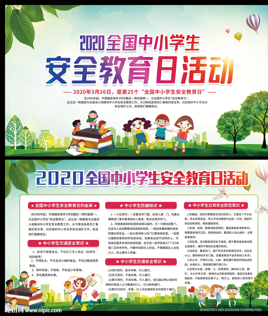 安全教育日活动