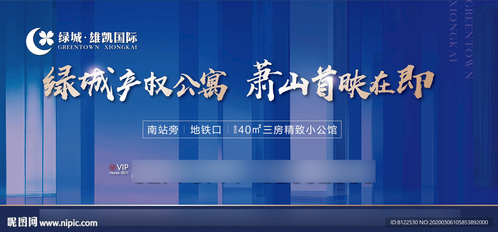 城市中心地铁口房地产广告
