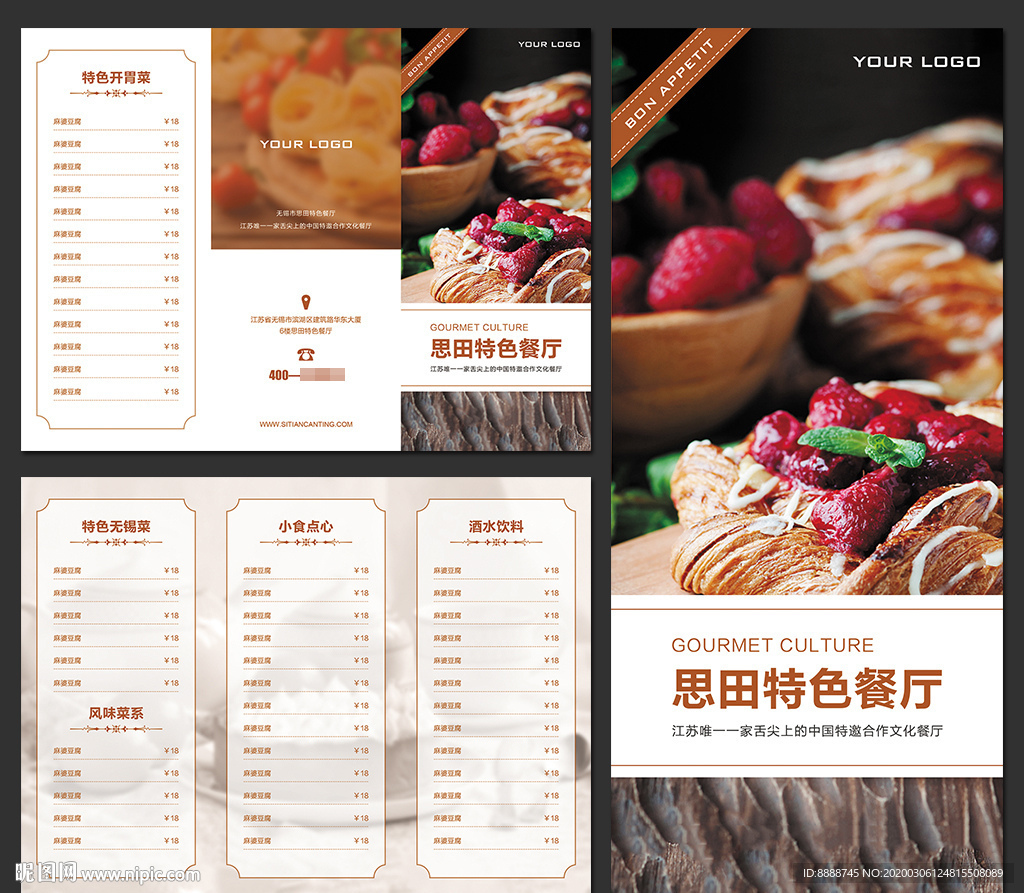 特色餐厅菜单三折页设计