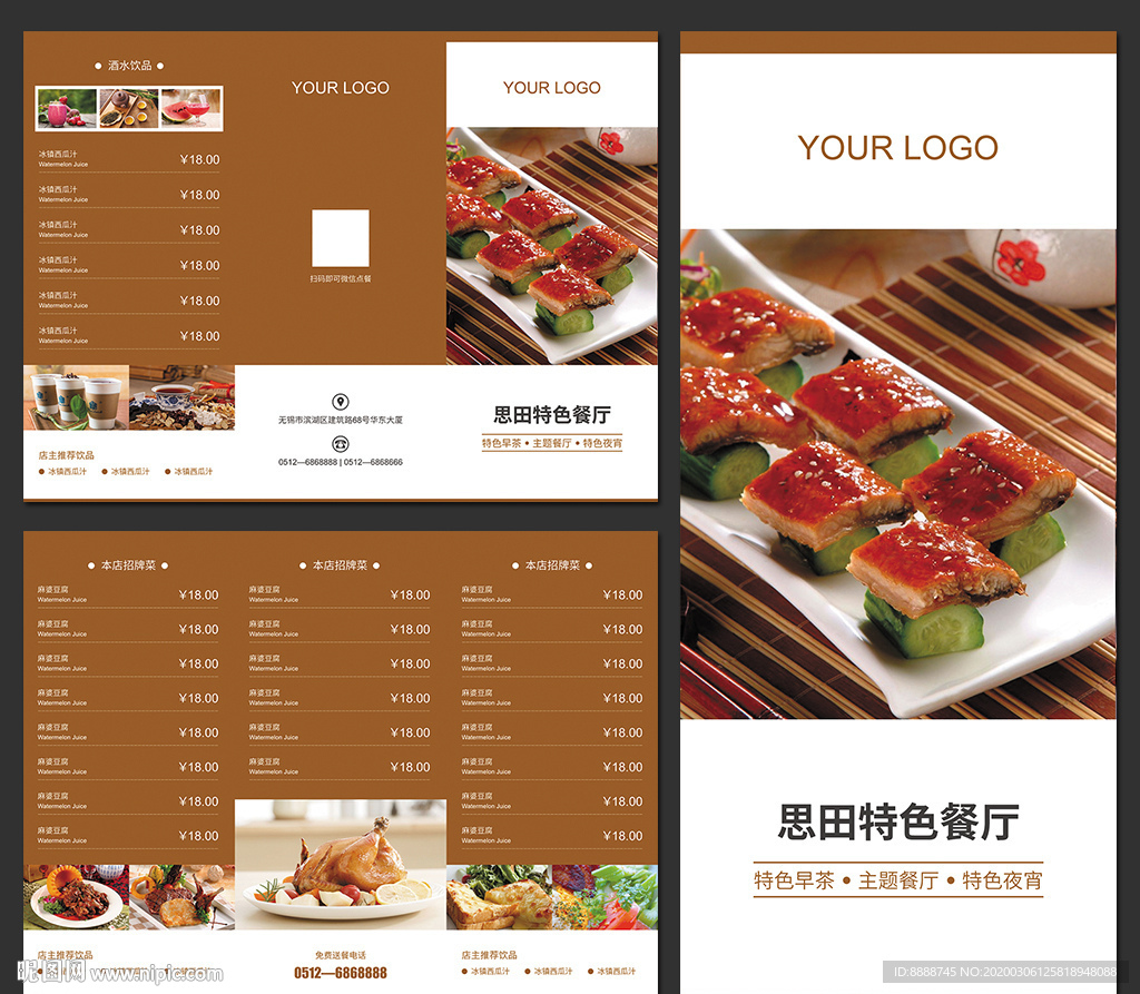 特色餐厅菜单三折页设计