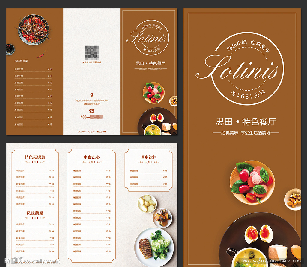 餐厅菜单三折页设计