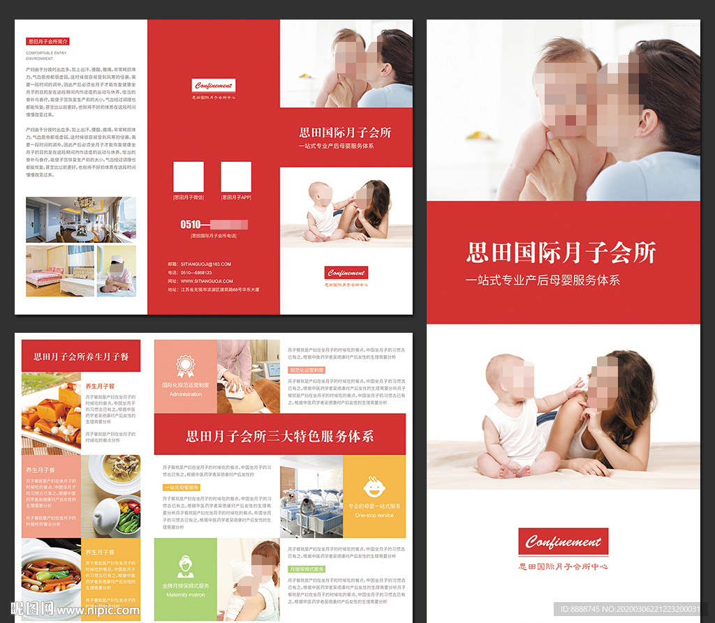 母婴月子会所宣传三折页设计