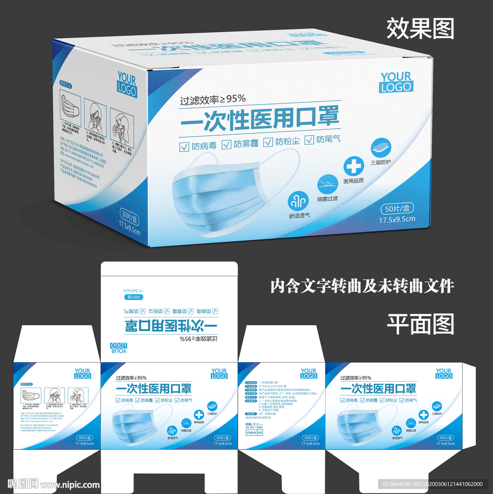 口罩包装盒设计