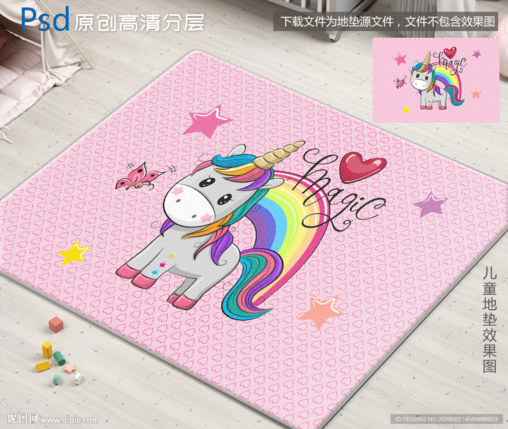 可爱卡通独角兽儿童地垫
