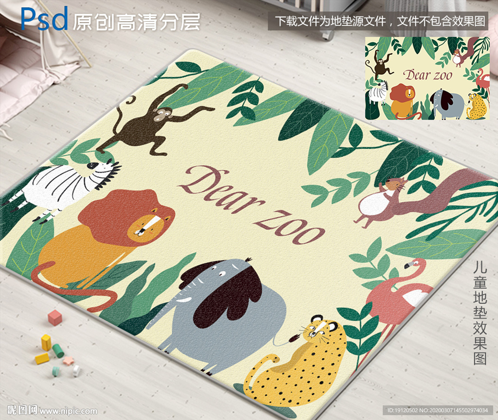 可爱卡通动物园儿童地垫
