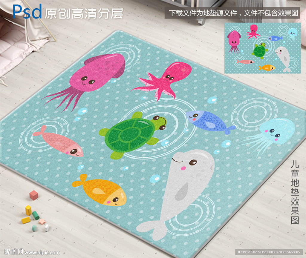 可爱海底动物儿童地垫设计