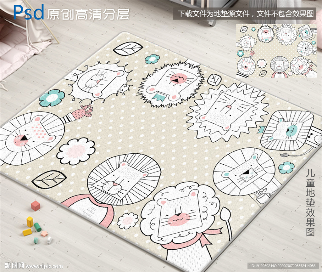 可爱小狮子儿童地垫设计