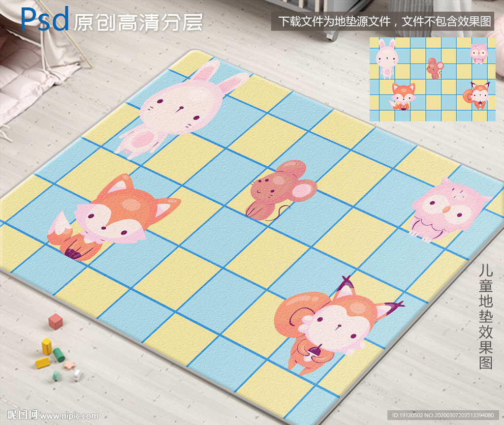 可爱动物儿童地垫设计
