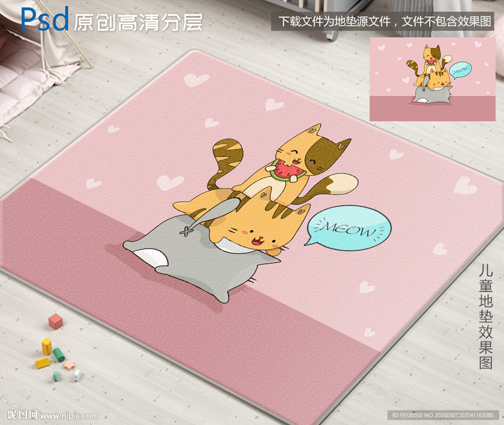 可爱卡通小猫儿童地垫设计