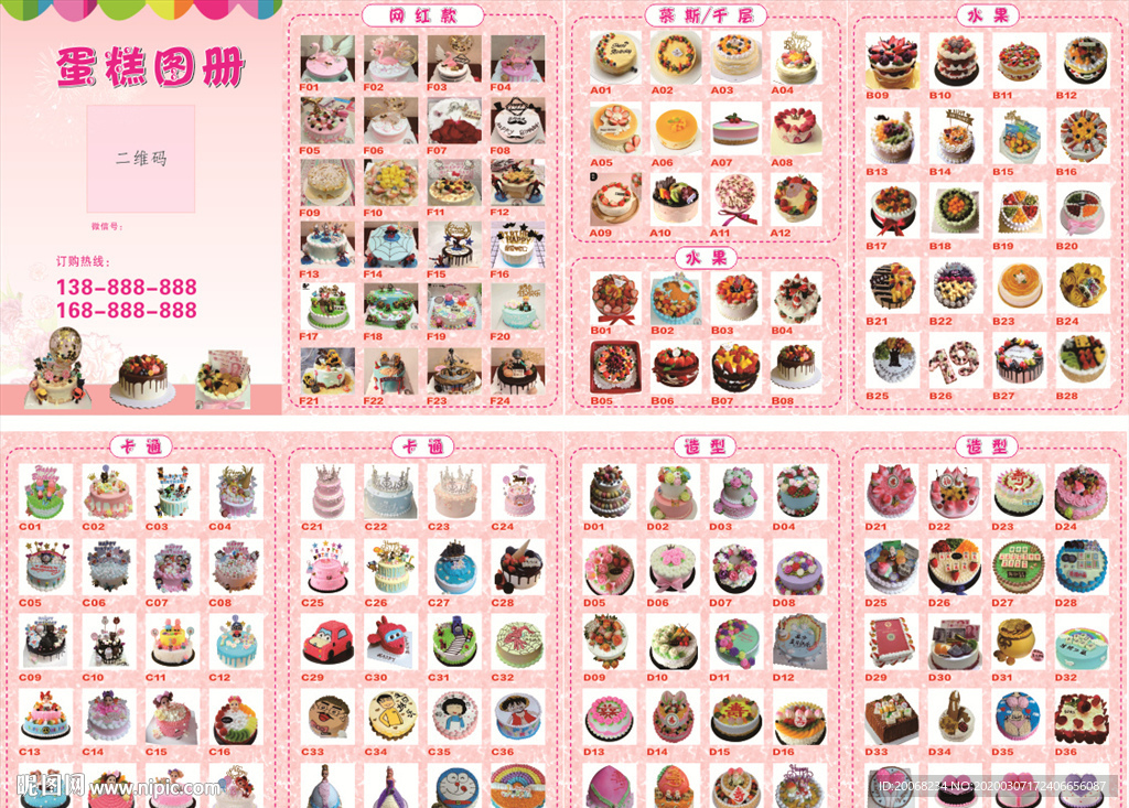 蛋糕图册