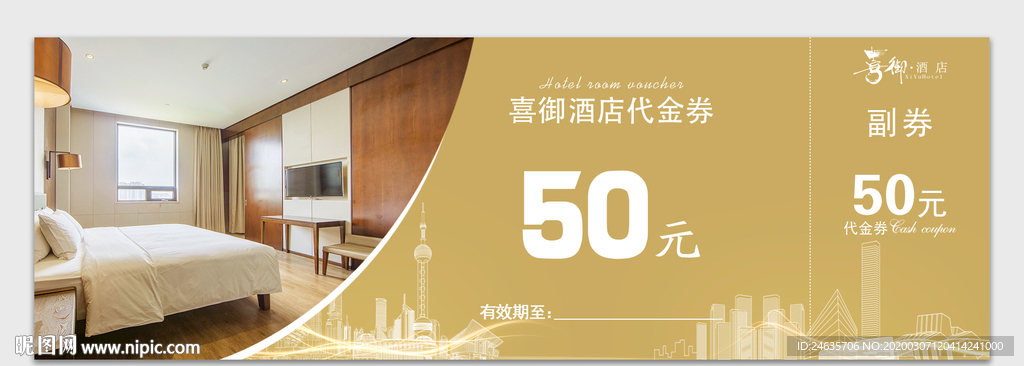 酒店现金券