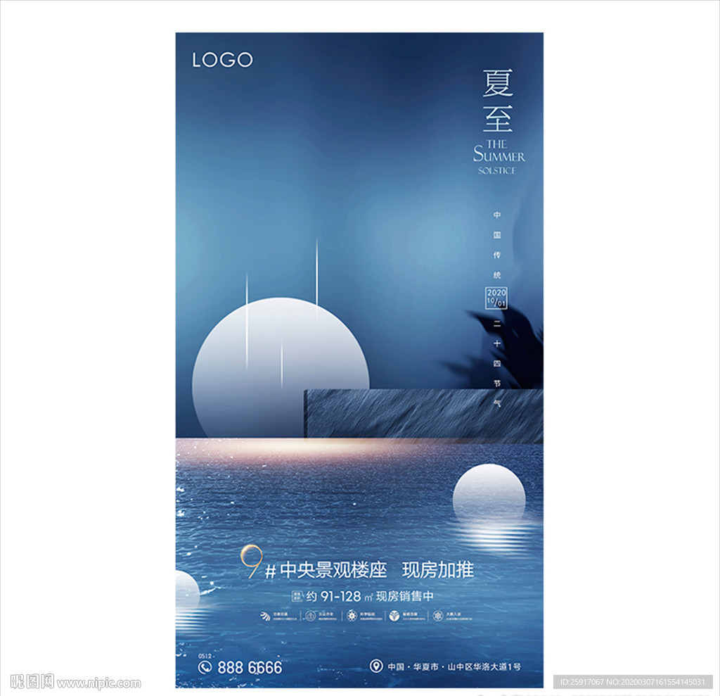 夏至 地产 微信 节气