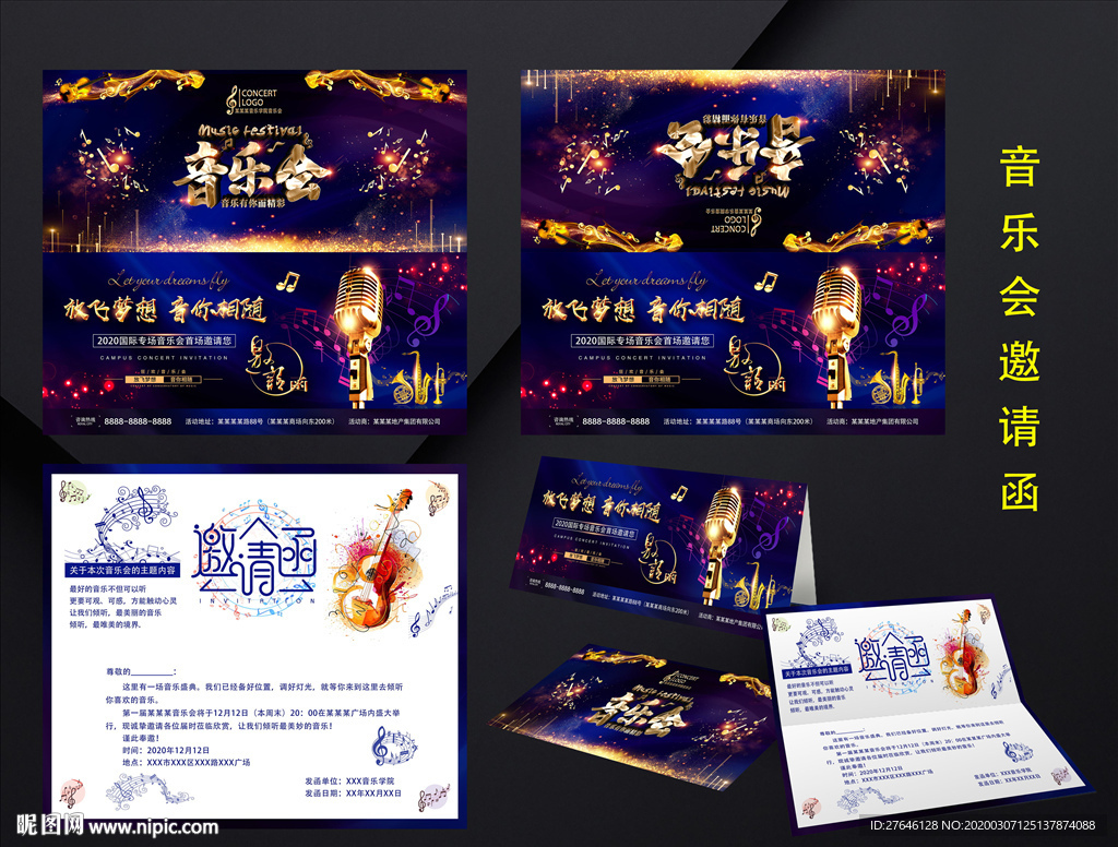 音乐会邀请函