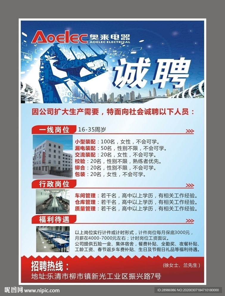 招聘海报