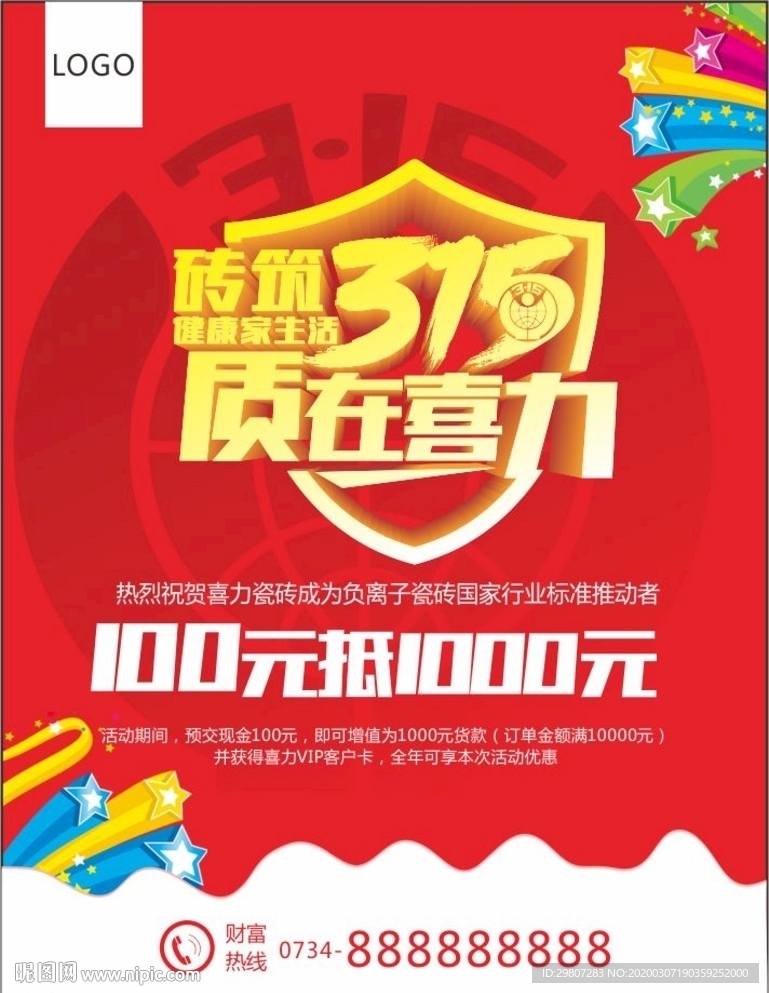 315海报  315消费者权益