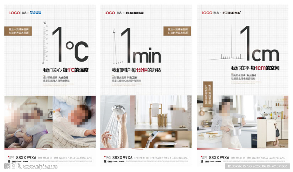 房地产价值点微信刷屏系列海报