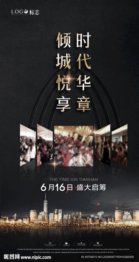 地产开盘刷屏微信海报