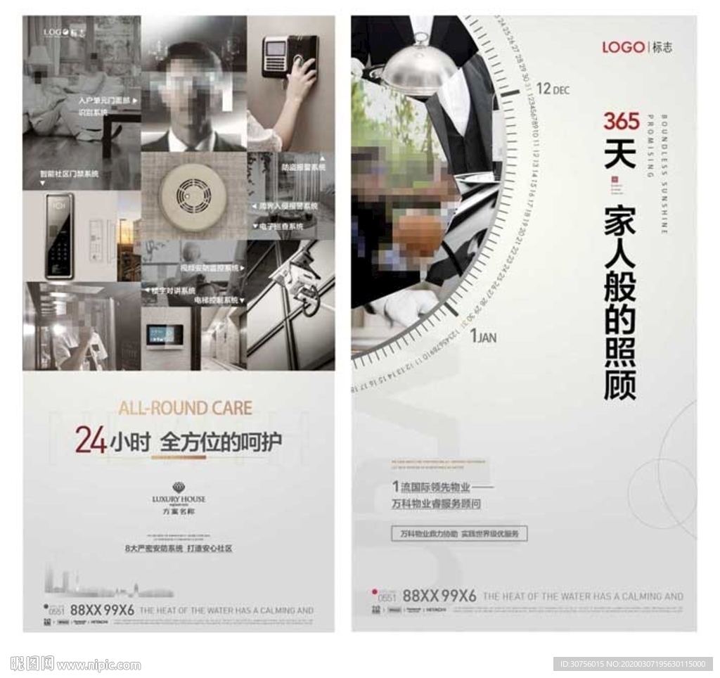 房地产物业微信刷屏稿