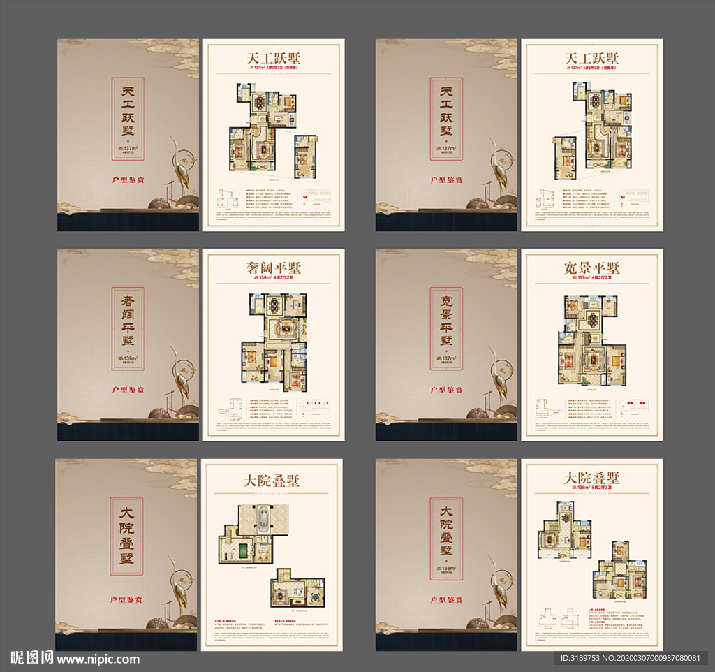 户型单页 户型 户型手册