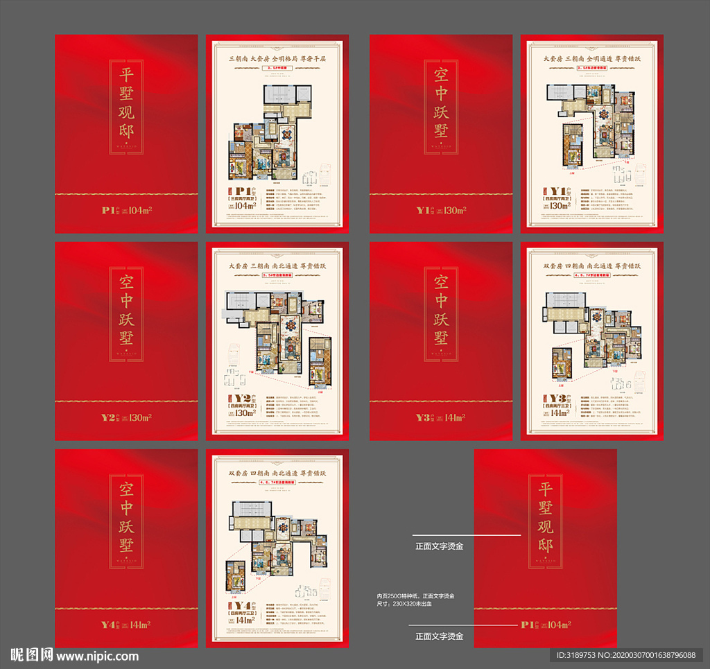 户型单页 户型 户型手册