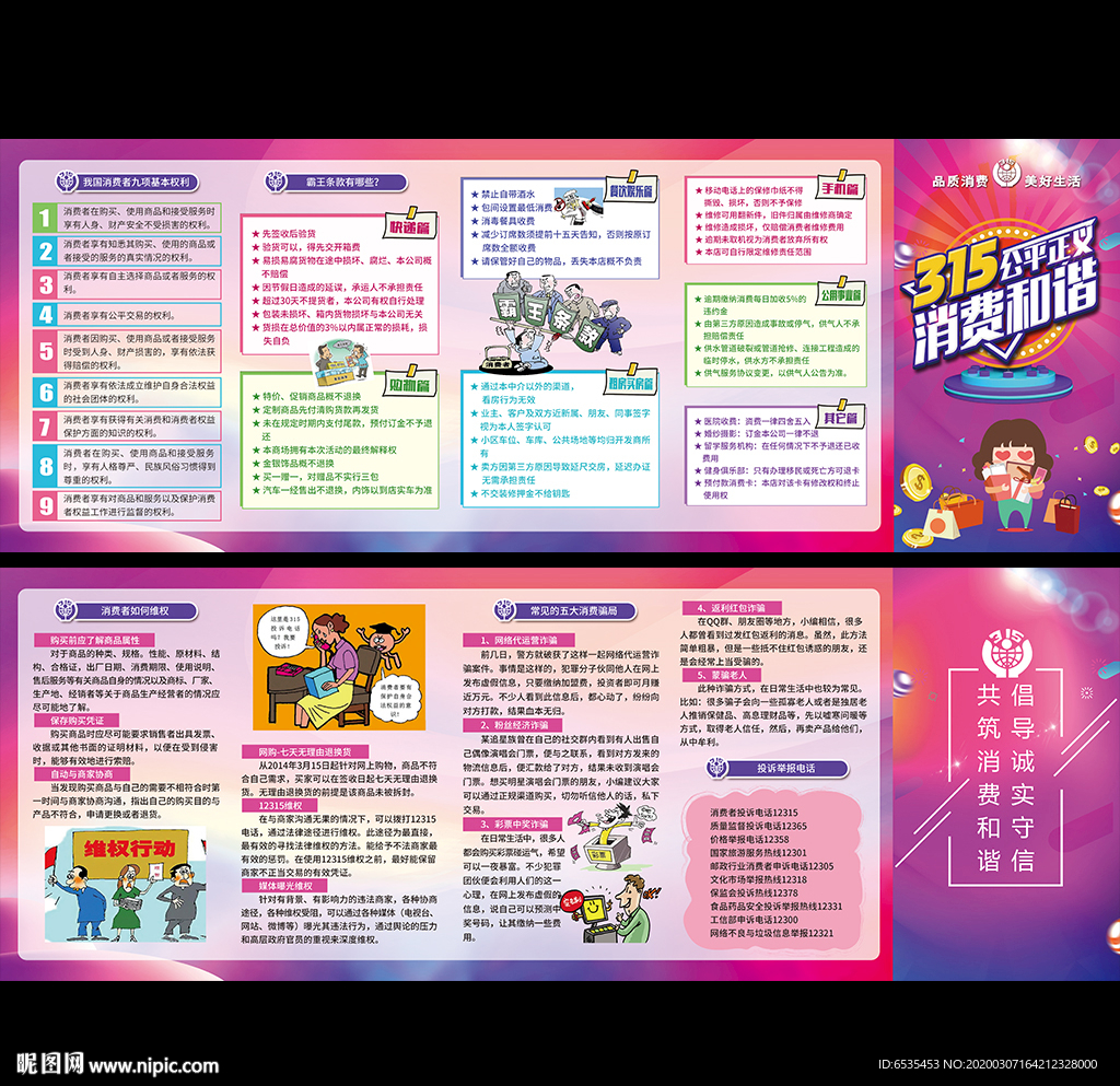 消费者权益日折页