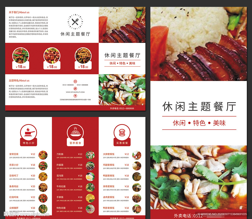 主题餐厅菜单三折页设计