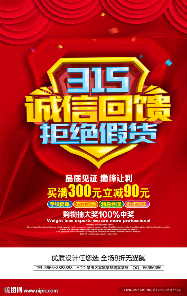《315海报》 315促销