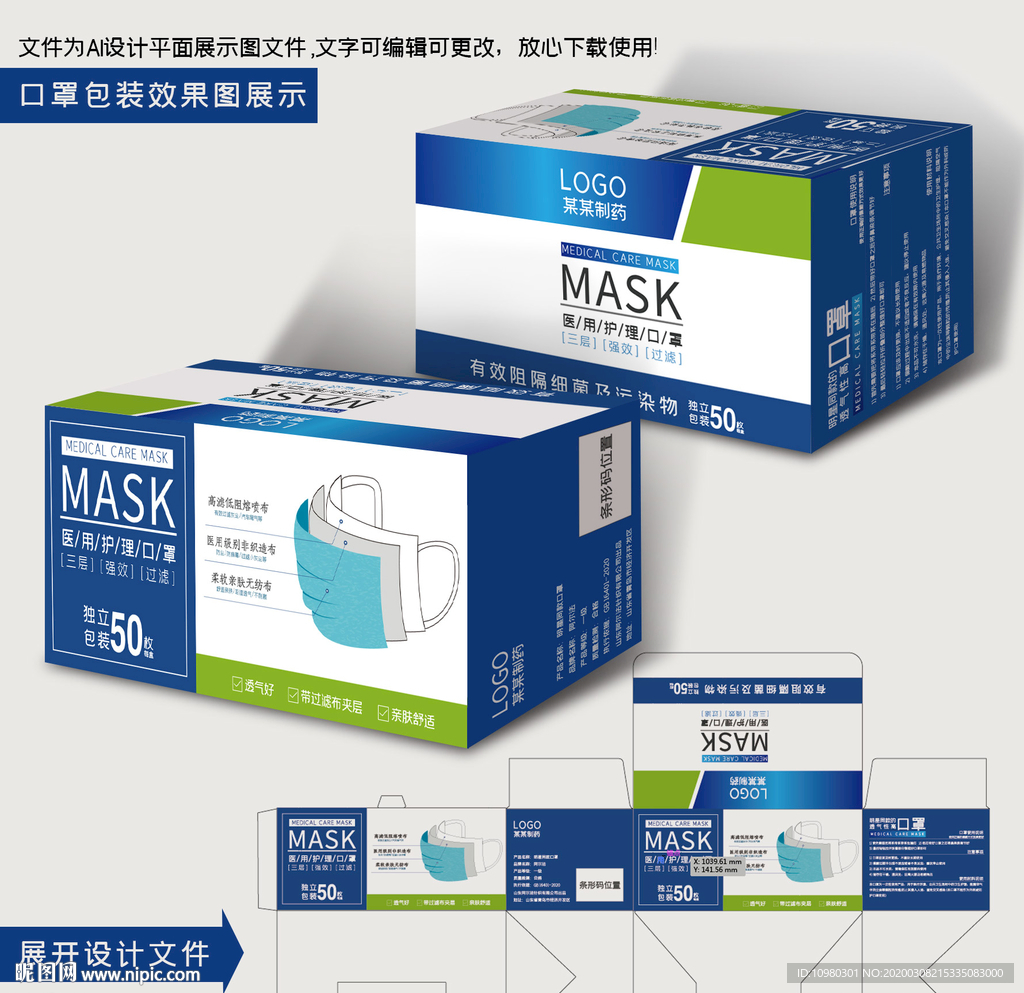 医用口罩包装盒