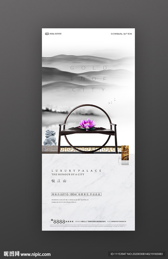 新中式地产广告