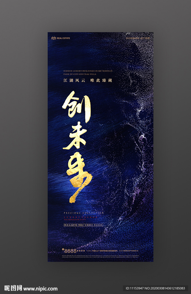 房地产广告企业形象