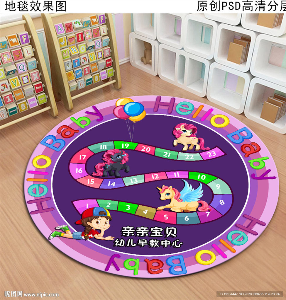早教中心大型卡通地毯