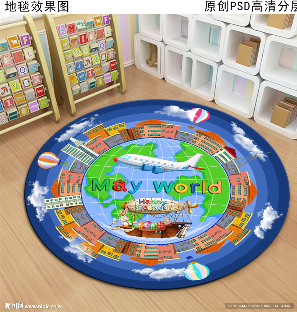 早教中心大型卡通地毯