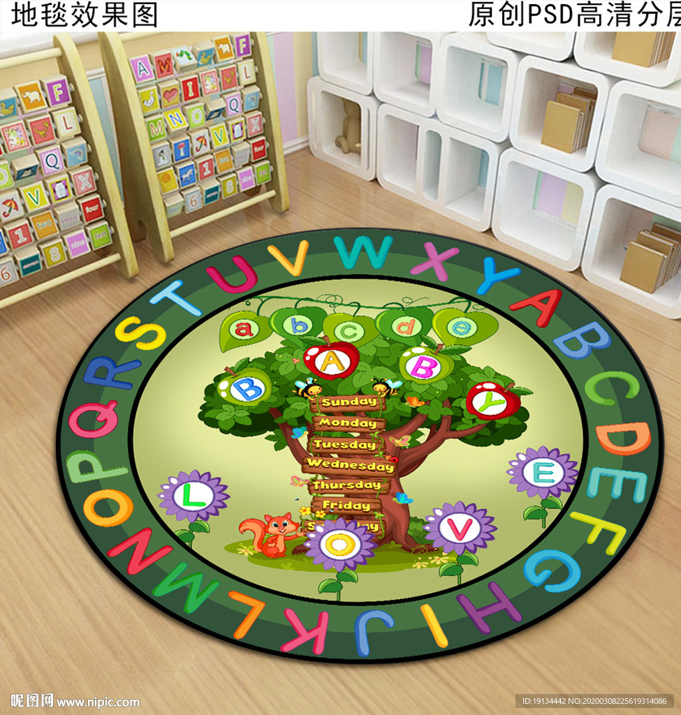 早教中心大型卡通地毯