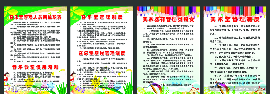 音乐室美术室管理制度