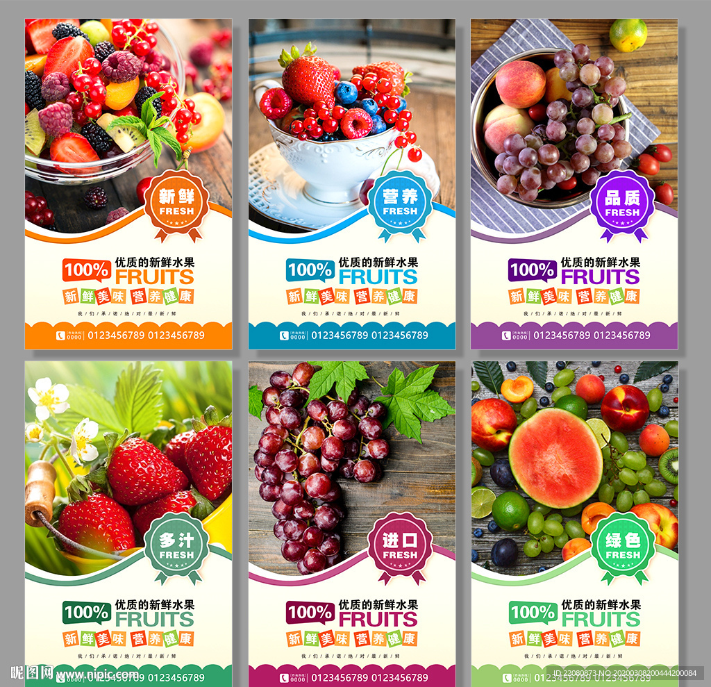 水果展板