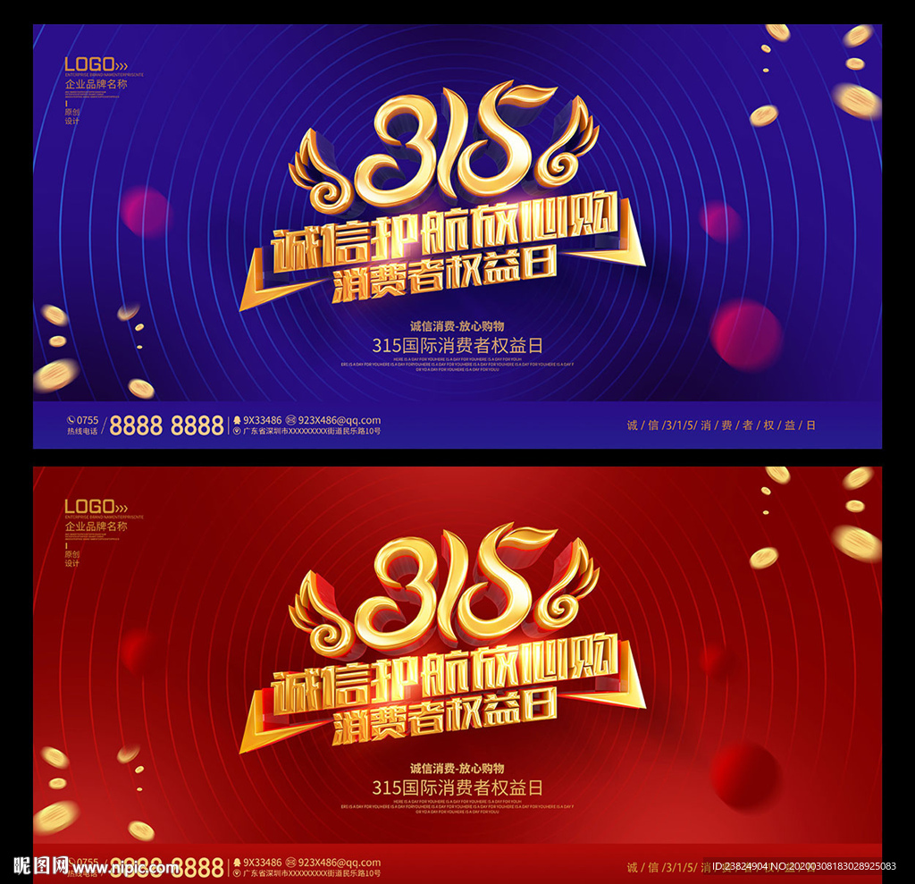 诚信315海报设计